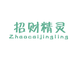 招财精灵 商标图样