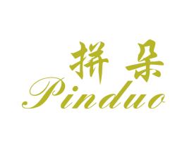 拼朵 商标图样