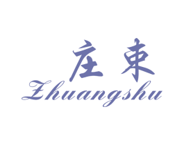 庄束 商标图样