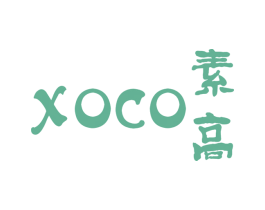 素高 XOCO 商标图样