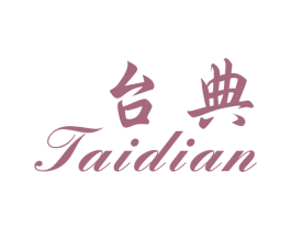 台典 商标图样