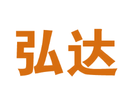 弘达 商标图样