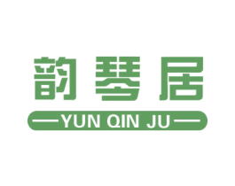 韵琴居 商标图样