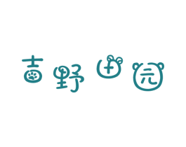 吉野田园 商标图样