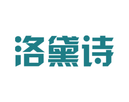 洛黛诗 商标图样