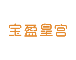 宝盈皇宫 商标图样