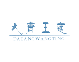大唐王庭 商标图样