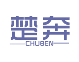 楚奔 商标图样