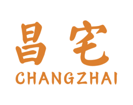 昌宅 商标图样