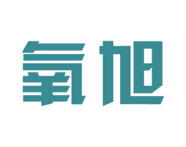 氧旭 商标图样