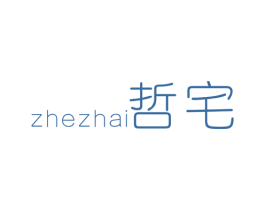 哲宅 商标图样