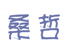 桑哲 商标图样
