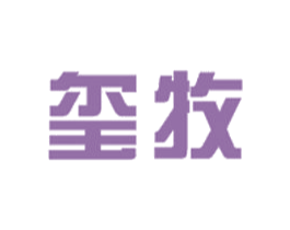 玺牧 商标图样