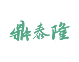 鼎泰隆 商标图样