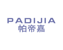 帕帝嘉 商标图样