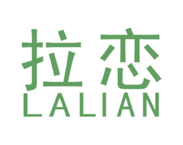 拉恋 商标图样