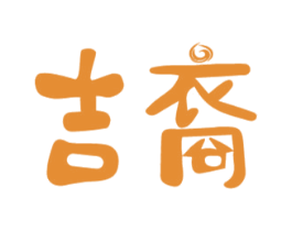 吉裔 商标图样
