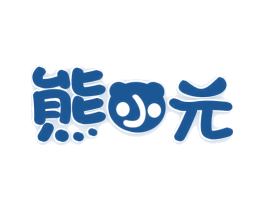 熊小元 商标图样