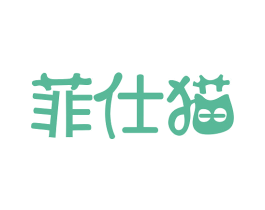 菲仕猫 商标图样
