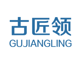 古匠领 商标图样