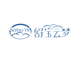 舒宝云梦 SERBO YM 商标图样