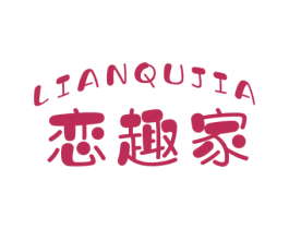 恋趣家 商标图样