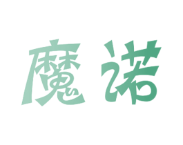 魔诺 商标图样