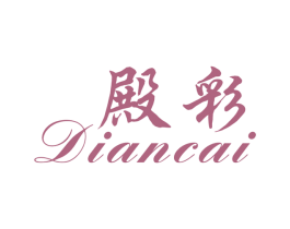 殿彩 商标图样