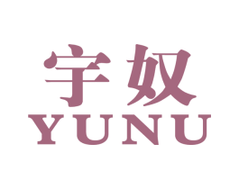 宇奴 商标图样