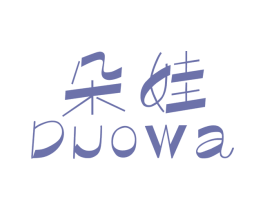 朵娃 商标图样