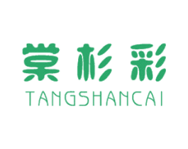 棠杉彩 商标图样