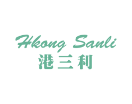 港三利 KONG SANLI 商标图样