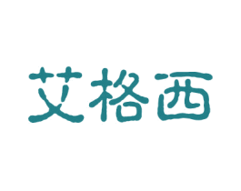 艾格西 商标图样