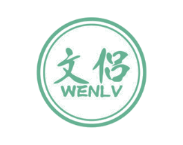 文侣 商标图样