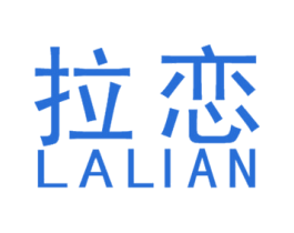 拉恋 商标图样