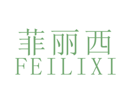 菲丽西 商标图样