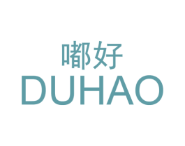 嘟好 商标图样