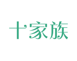 十家族 商标图样