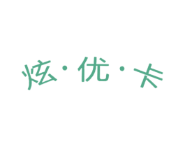 炫·优·卡 商标图样