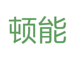 顿能 商标图样