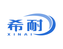 希耐 商标图样