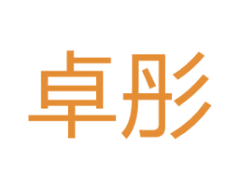 卓彤 商标图样
