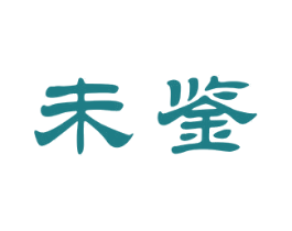 未鉴 商标图样