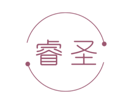 睿圣 商标图样