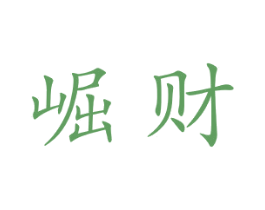 崛财 商标图样