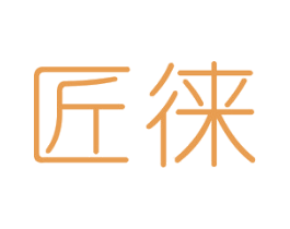 匠徕 商标图样