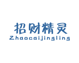 招财精灵 商标图样