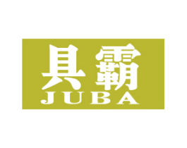 具霸 商标图样