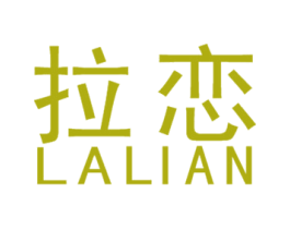 拉恋 商标图样
