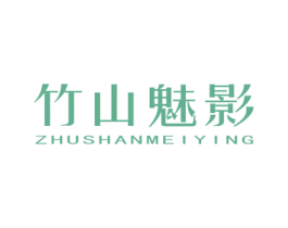 竹山魅影 商标图样